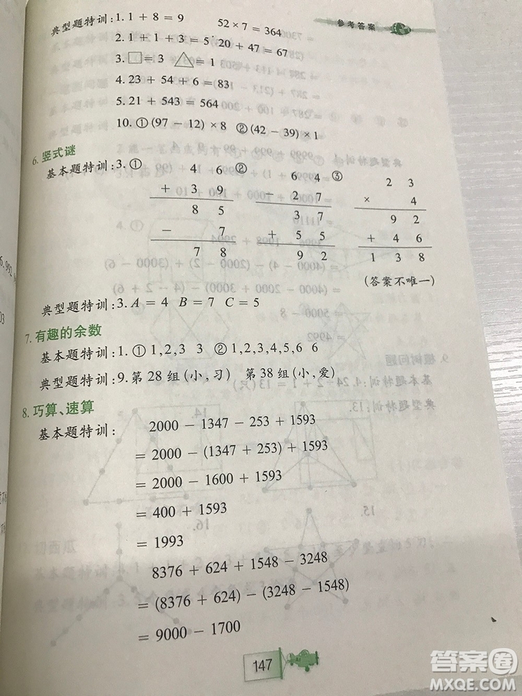 小學(xué)二年級(jí)小學(xué)奧數(shù)特訓(xùn)答案詳解