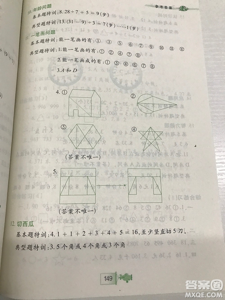 小學(xué)二年級(jí)小學(xué)奧數(shù)特訓(xùn)答案詳解