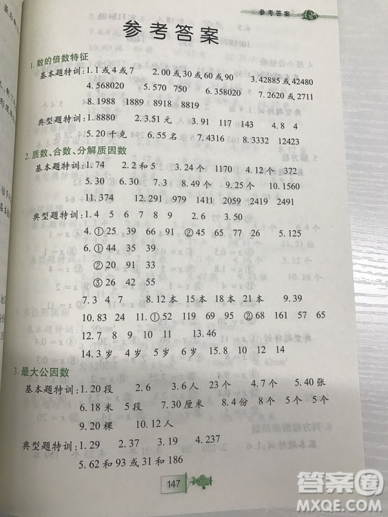 小學(xué)生奧數(shù)特訓(xùn)小河圖書五年級參考答案