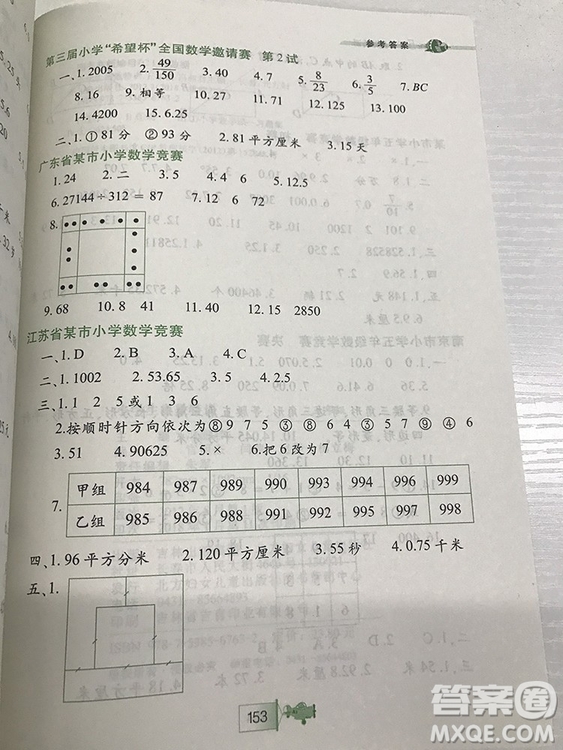 小學(xué)生奧數(shù)特訓(xùn)小河圖書五年級參考答案