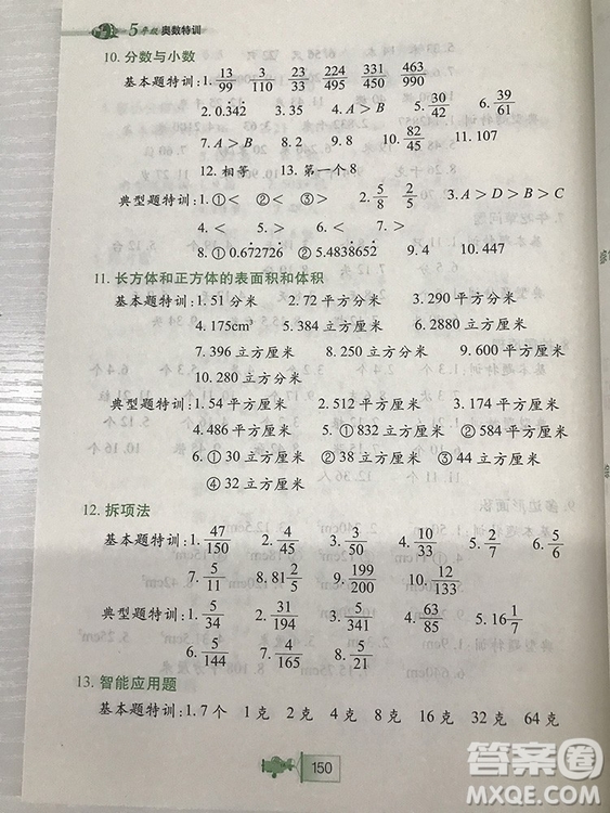 小學(xué)生奧數(shù)特訓(xùn)小河圖書五年級參考答案