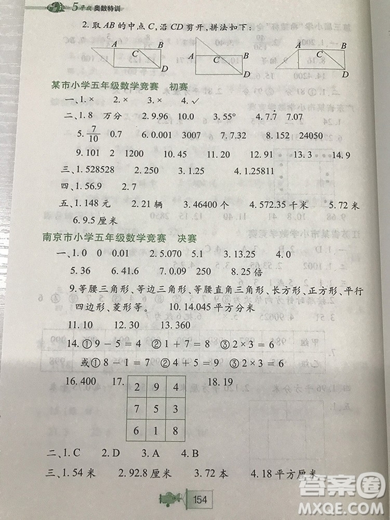 小學(xué)生奧數(shù)特訓(xùn)小河圖書五年級參考答案