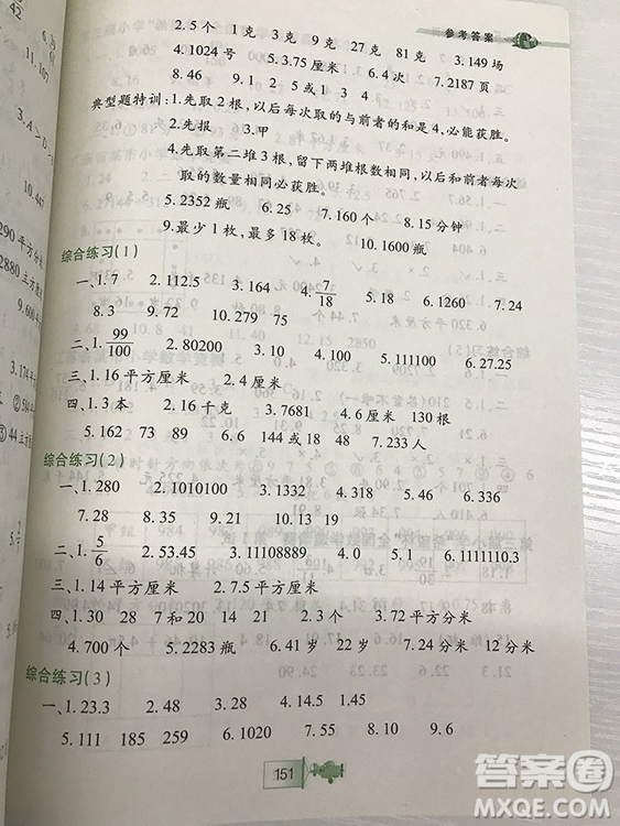 小學(xué)生奧數(shù)特訓(xùn)小河圖書五年級參考答案