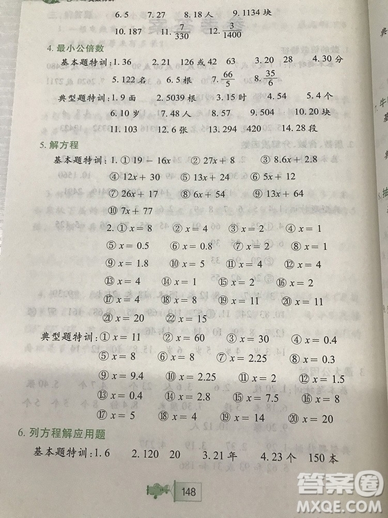 小學(xué)生奧數(shù)特訓(xùn)小河圖書五年級參考答案