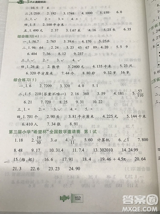 小學(xué)生奧數(shù)特訓(xùn)小河圖書五年級參考答案