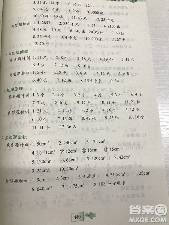 小學(xué)生奧數(shù)特訓(xùn)小河圖書五年級參考答案