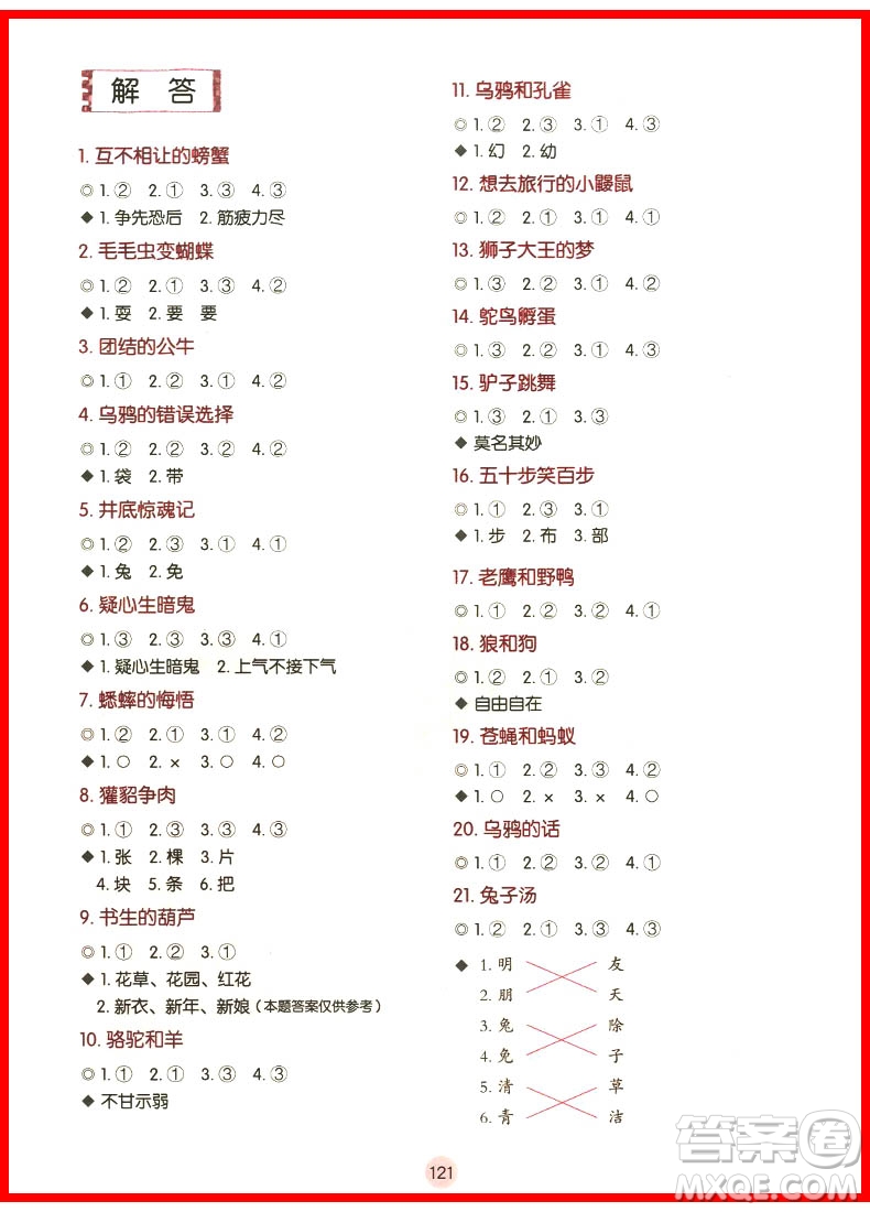 2018年注音版小學(xué)生每日一文2年級上冊參考答案