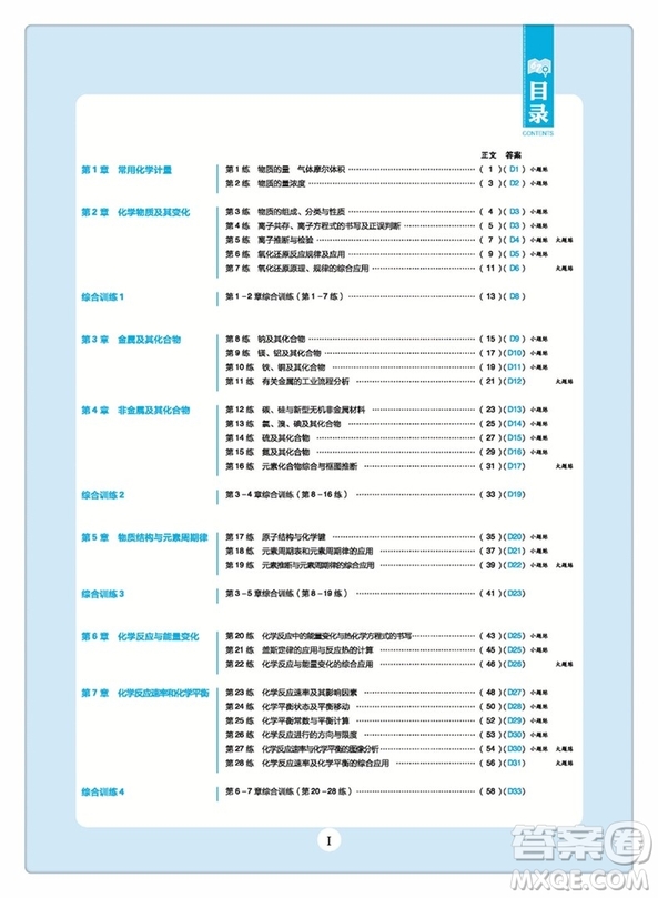 2019新版理想樹67高考小題練透化學(xué)高考總復(fù)習(xí)答案