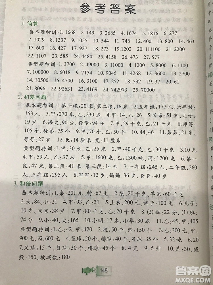 小學三年級小學生奧數(shù)特訓答案詳解