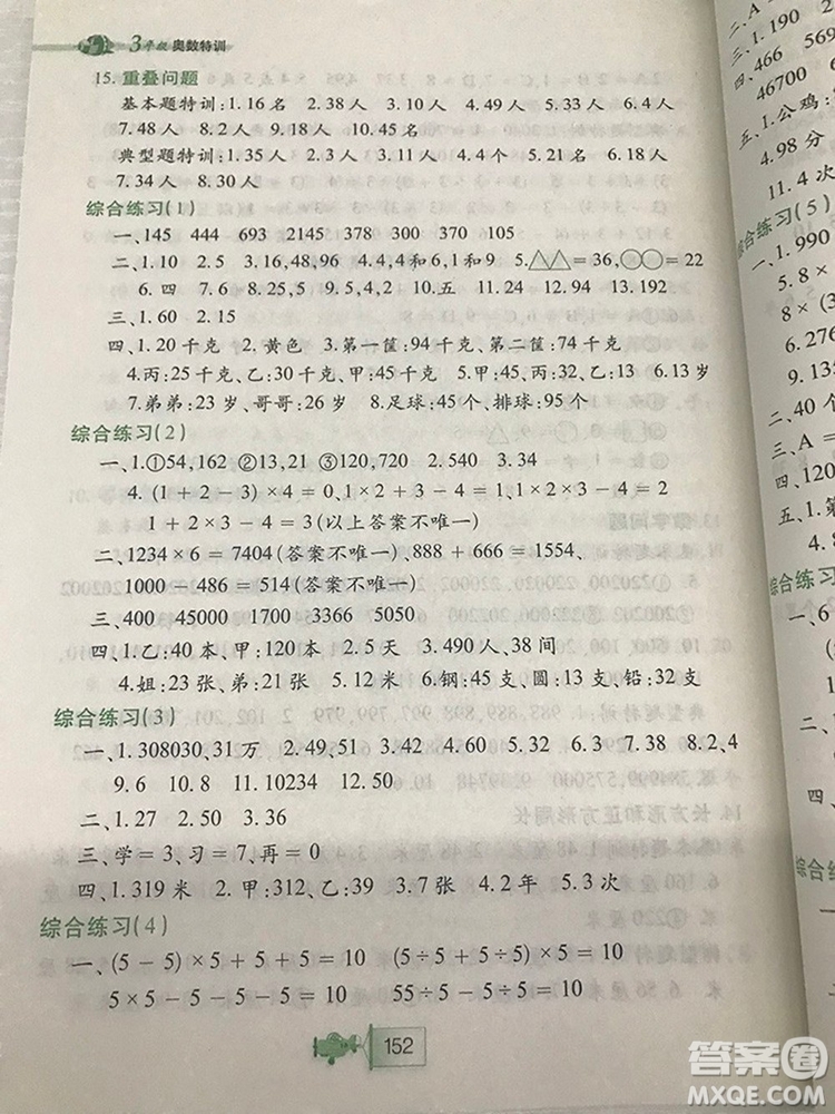 小學三年級小學生奧數(shù)特訓答案詳解