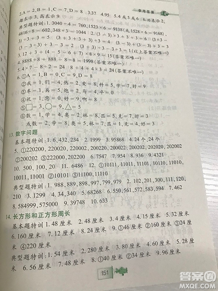 小學三年級小學生奧數(shù)特訓答案詳解