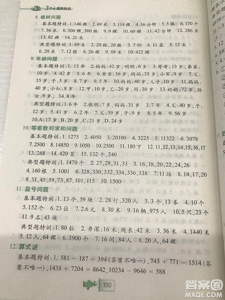 小學三年級小學生奧數(shù)特訓答案詳解