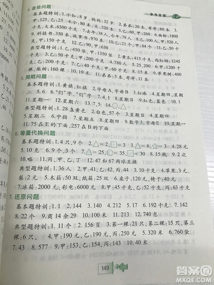 小學三年級小學生奧數(shù)特訓答案詳解