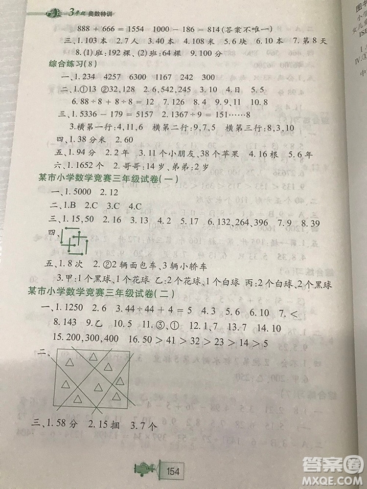 小學三年級小學生奧數(shù)特訓答案詳解