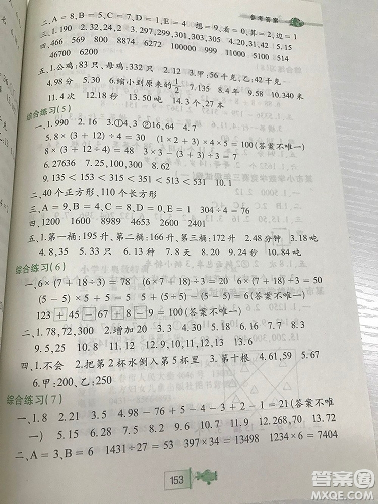 小學三年級小學生奧數(shù)特訓答案詳解