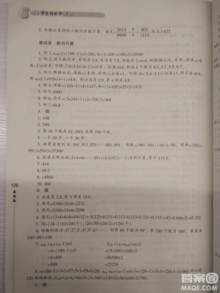 2018版小學(xué)生輕松學(xué)奧數(shù)5年級修訂版答案