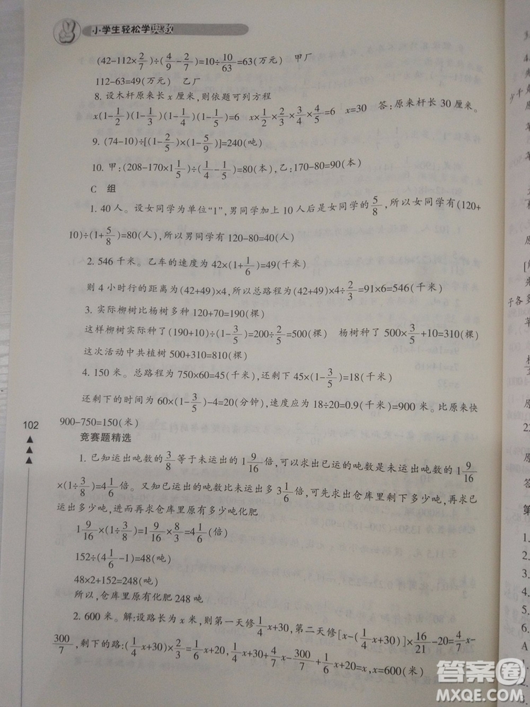 2018版小學(xué)生輕松學(xué)奧數(shù)修訂版6年級(jí)參考答案