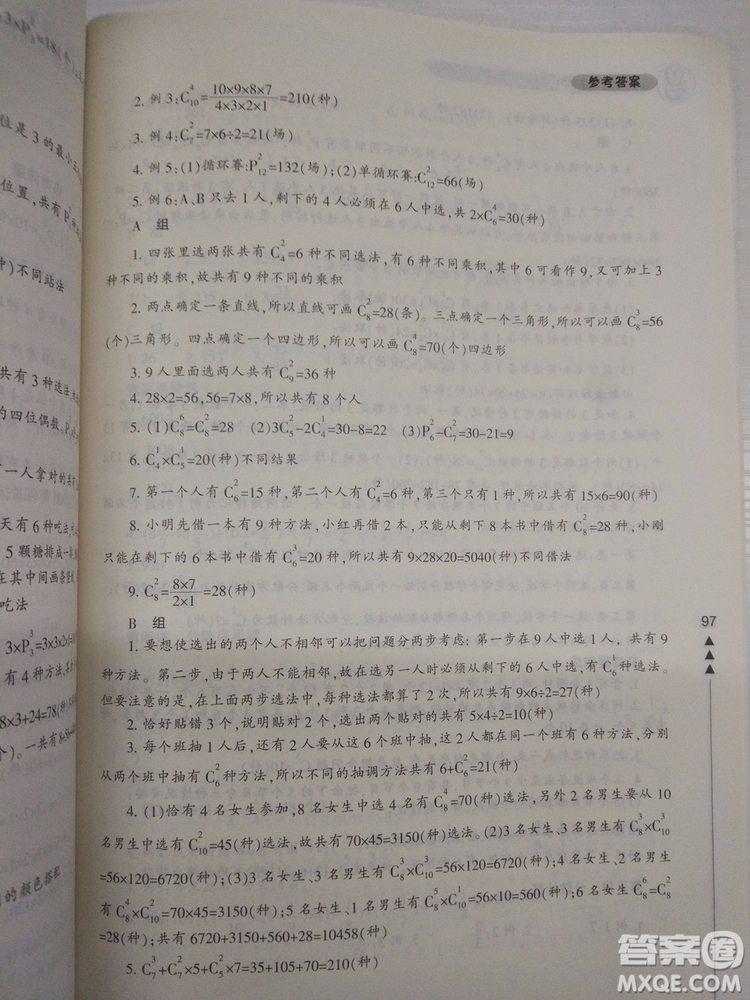 2018版小學(xué)生輕松學(xué)奧數(shù)修訂版6年級(jí)參考答案
