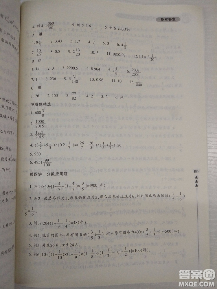 2018版小學(xué)生輕松學(xué)奧數(shù)修訂版6年級(jí)參考答案