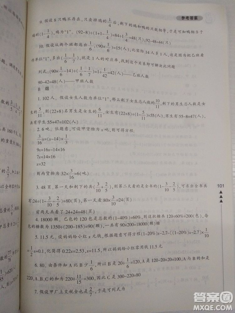 2018版小學(xué)生輕松學(xué)奧數(shù)修訂版6年級(jí)參考答案