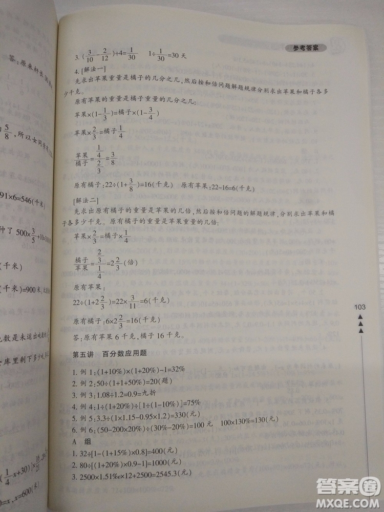 2018版小學(xué)生輕松學(xué)奧數(shù)修訂版6年級(jí)參考答案