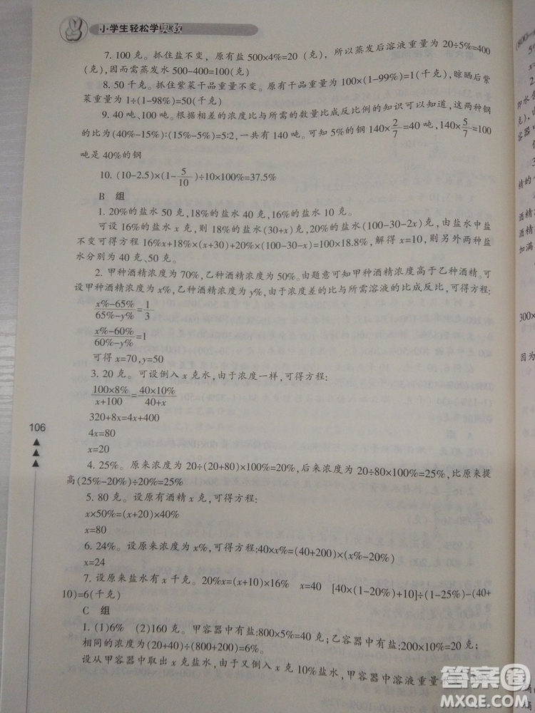 2018版小學(xué)生輕松學(xué)奧數(shù)修訂版6年級(jí)參考答案