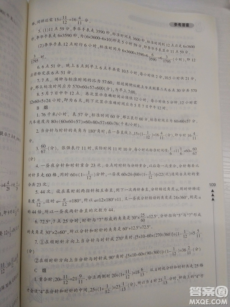 2018版小學(xué)生輕松學(xué)奧數(shù)修訂版6年級(jí)參考答案