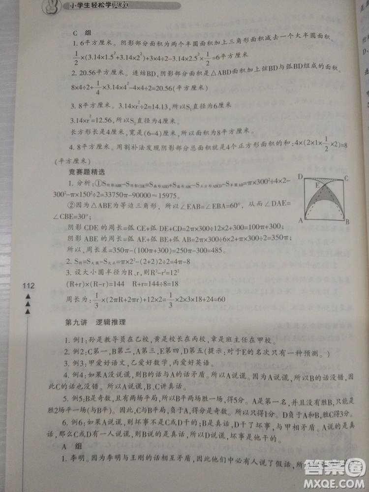 2018版小學(xué)生輕松學(xué)奧數(shù)修訂版6年級(jí)參考答案