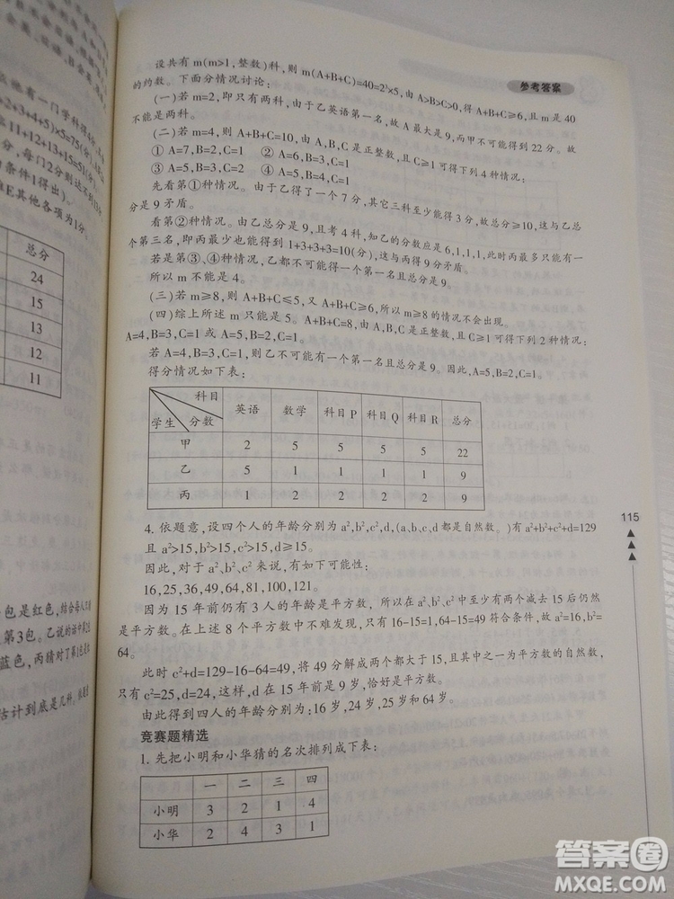 2018版小學(xué)生輕松學(xué)奧數(shù)修訂版6年級(jí)參考答案