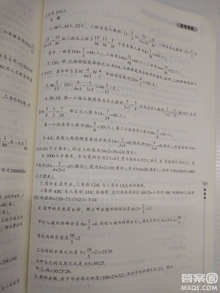 2018版小學(xué)生輕松學(xué)奧數(shù)修訂版6年級(jí)參考答案