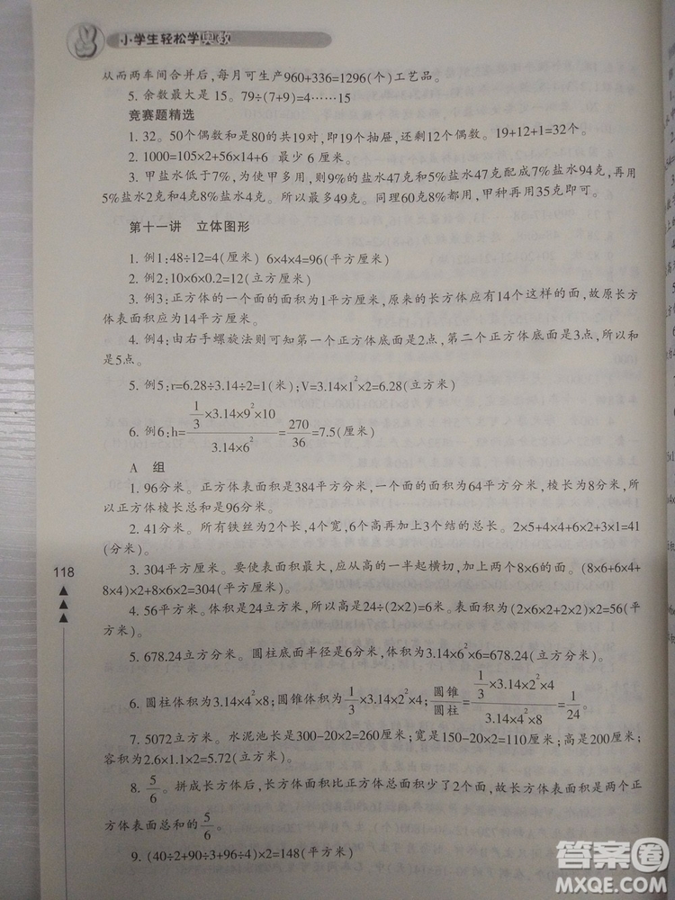 2018版小學(xué)生輕松學(xué)奧數(shù)修訂版6年級(jí)參考答案