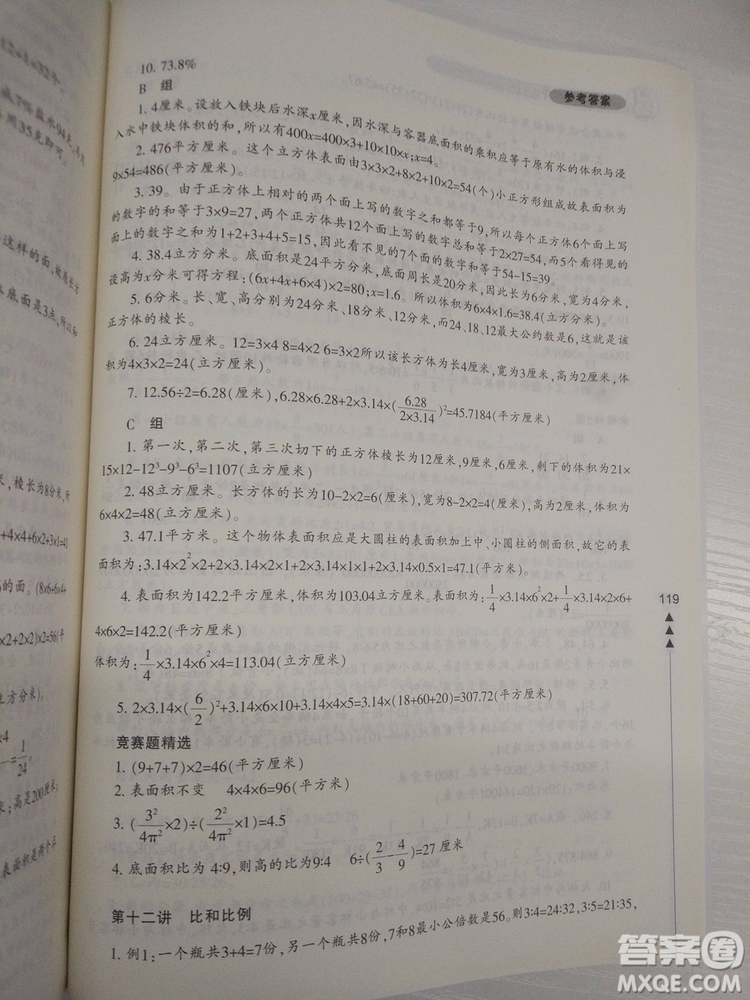2018版小學(xué)生輕松學(xué)奧數(shù)修訂版6年級(jí)參考答案