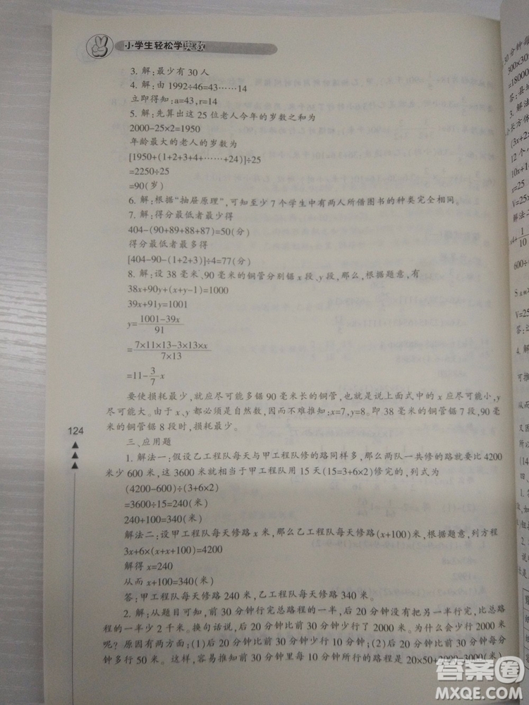 2018版小學(xué)生輕松學(xué)奧數(shù)修訂版6年級(jí)參考答案