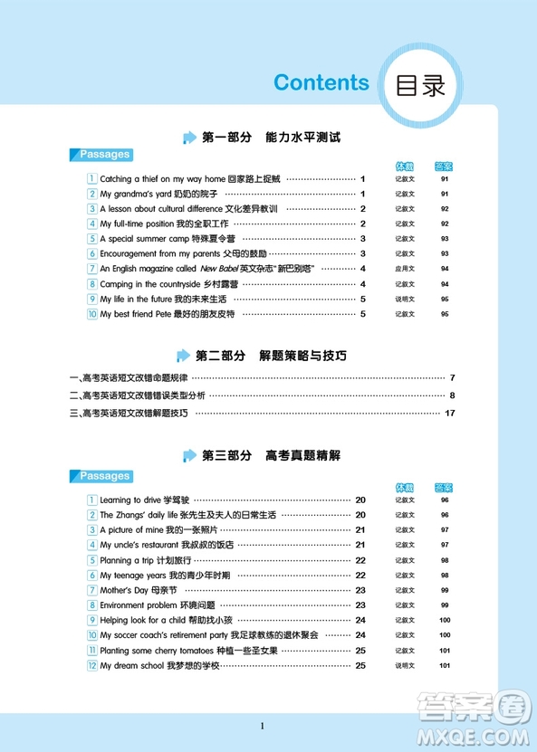 2019新版53英語高二英語短文改錯150+50篇參考答案