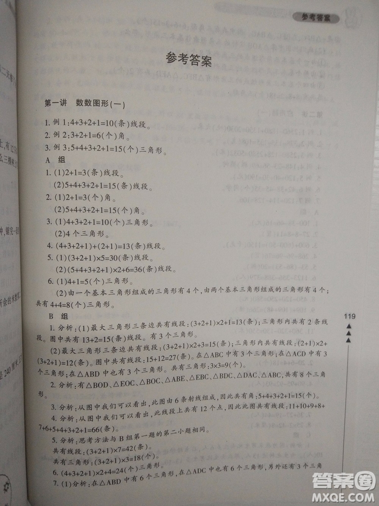 小學(xué)生輕松學(xué)奧數(shù)三年級(jí)修訂版答案