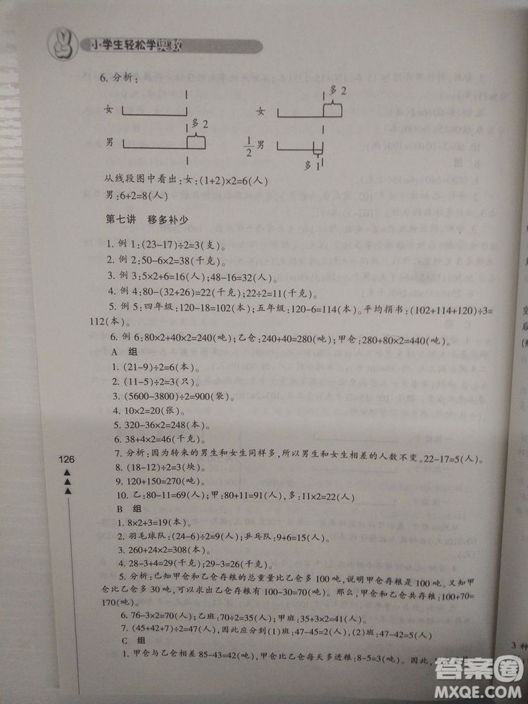 小學(xué)生輕松學(xué)奧數(shù)三年級(jí)修訂版答案