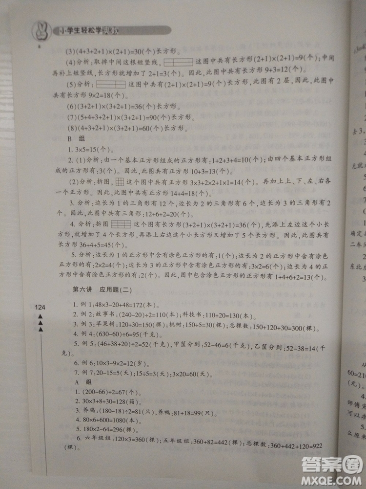 小學(xué)生輕松學(xué)奧數(shù)三年級(jí)修訂版答案