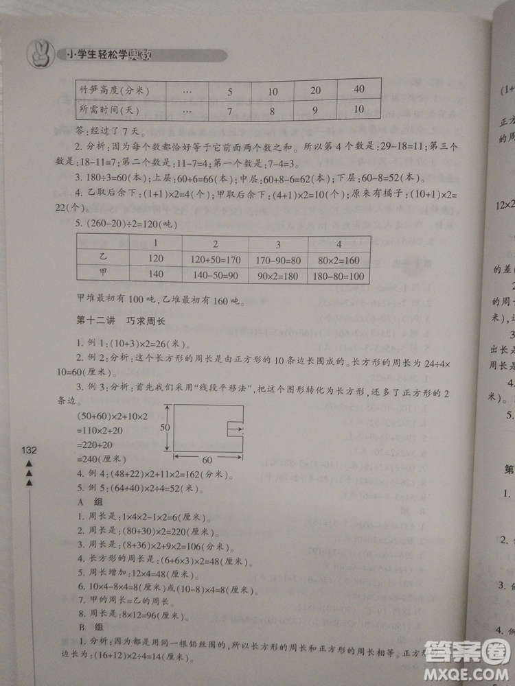 小學(xué)生輕松學(xué)奧數(shù)三年級(jí)修訂版答案