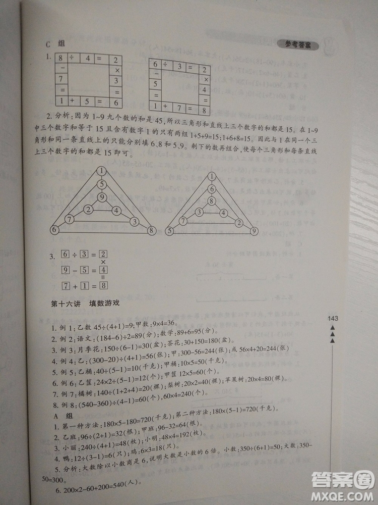 小學(xué)生輕松學(xué)奧數(shù)三年級(jí)修訂版答案