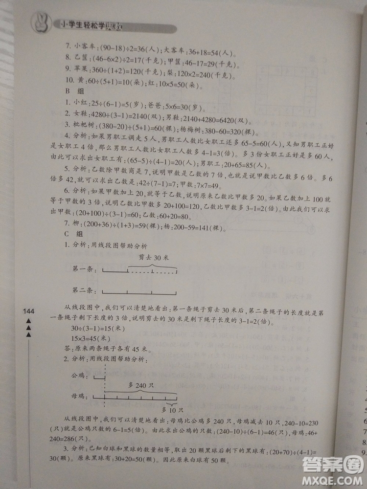 小學(xué)生輕松學(xué)奧數(shù)三年級(jí)修訂版答案