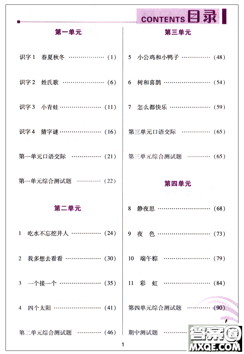 2018版字詞句篇一年級下冊RJ人教版答案