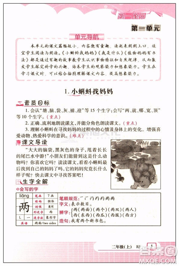 字詞句篇二年級上冊人教版語文2018新版答案