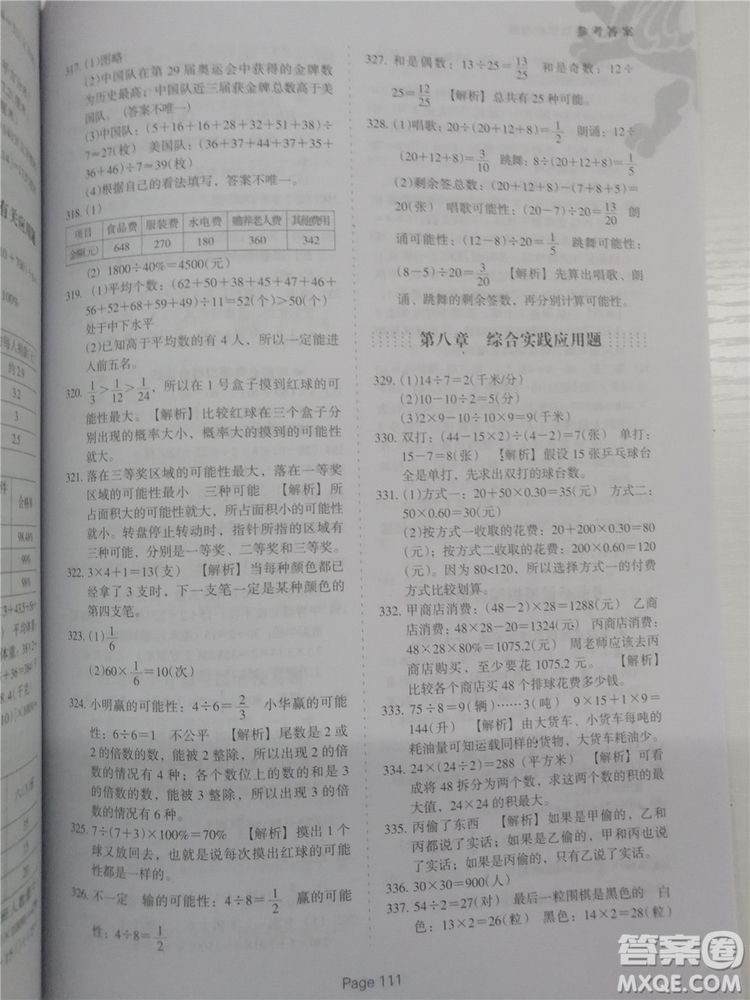 2018年全新版小升初必做數(shù)學應用題400道參考答案