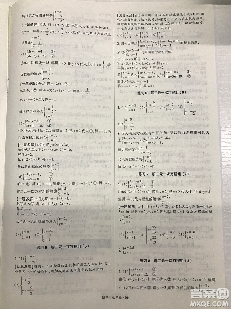 經(jīng)綸學(xué)典通用版計算達(dá)人七年級數(shù)學(xué)參考答案最新