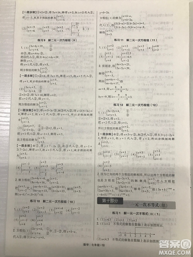 經(jīng)綸學(xué)典通用版計算達(dá)人七年級數(shù)學(xué)參考答案最新