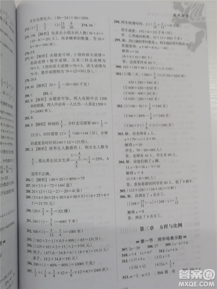 2018年鷹派教育小升初必做數(shù)學(xué)基礎(chǔ)題800道參考答案