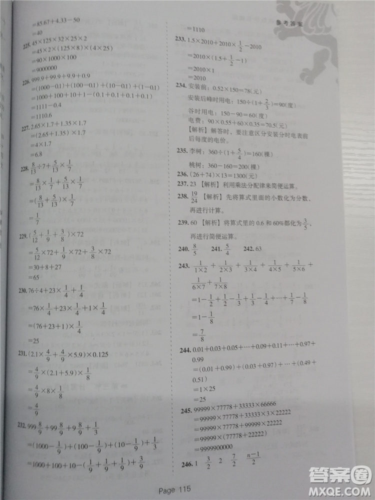 2018年鷹派教育小升初必做數(shù)學(xué)基礎(chǔ)題800道參考答案