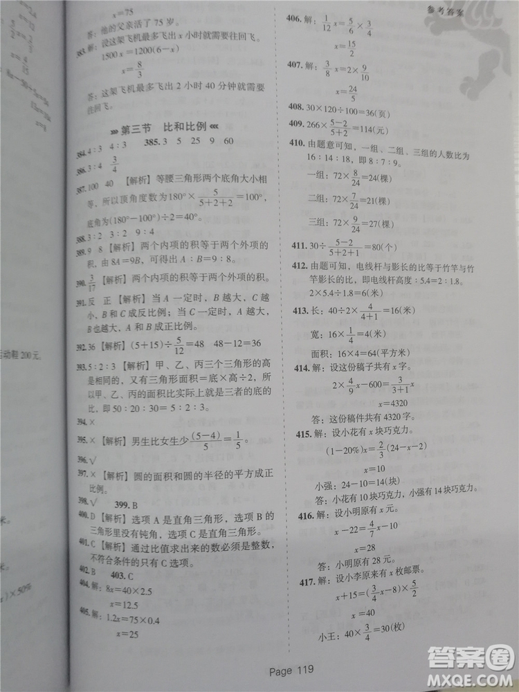 2018年鷹派教育小升初必做數(shù)學(xué)基礎(chǔ)題800道參考答案