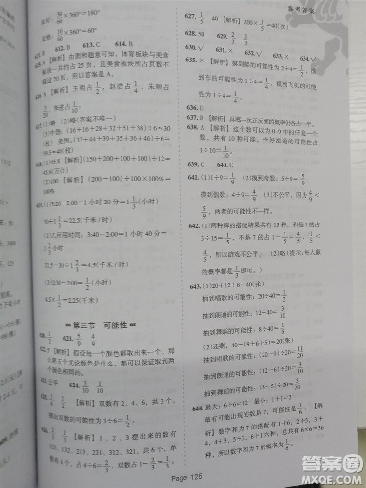 2018年鷹派教育小升初必做數(shù)學(xué)基礎(chǔ)題800道參考答案