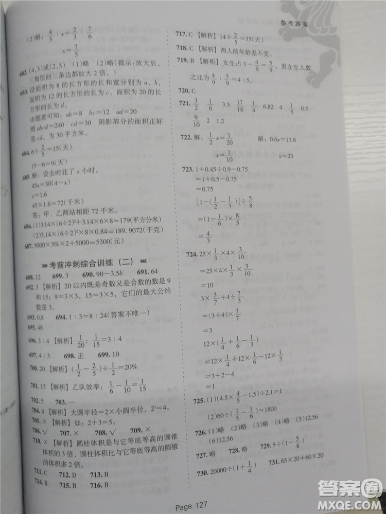 2018年鷹派教育小升初必做數(shù)學(xué)基礎(chǔ)題800道參考答案